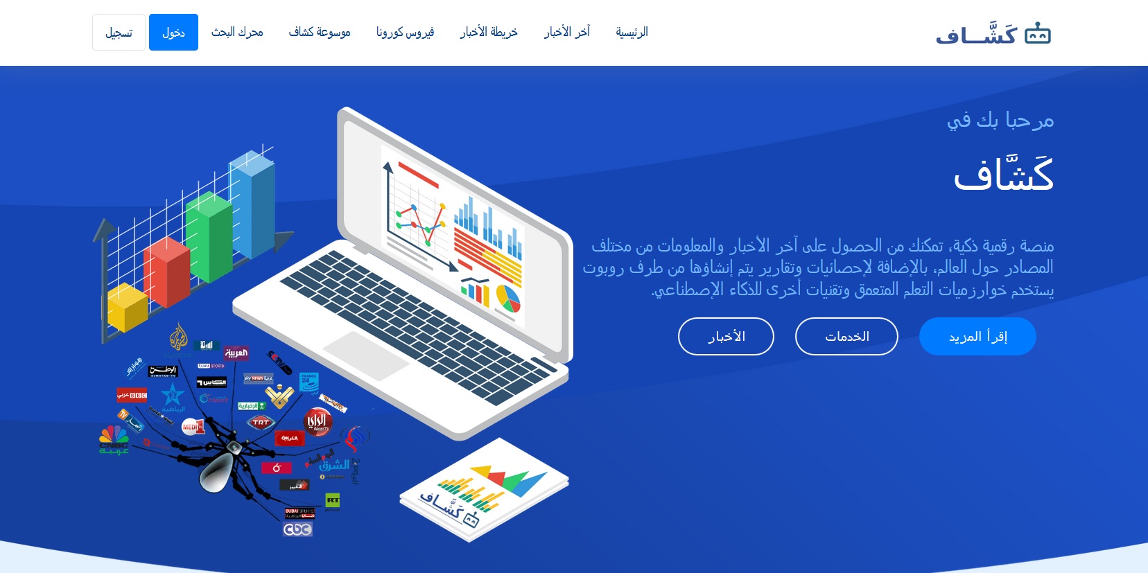 منصة كشاف Kachaf