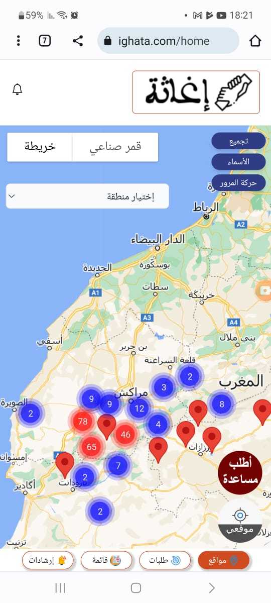 تطبيق إغاثة (زلزال الحوز)