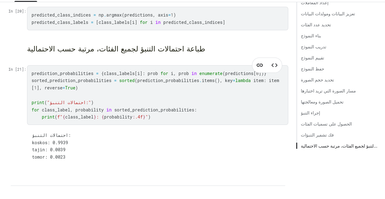 شرح مبسط لـ MobileNetV2 عبر تدريب نموذج تصنيف الصور