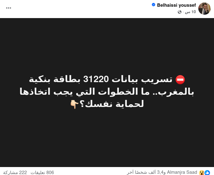 تعليقا على خبر "تسريب بيانات 31220 بطاقة بنكية بالمغرب"