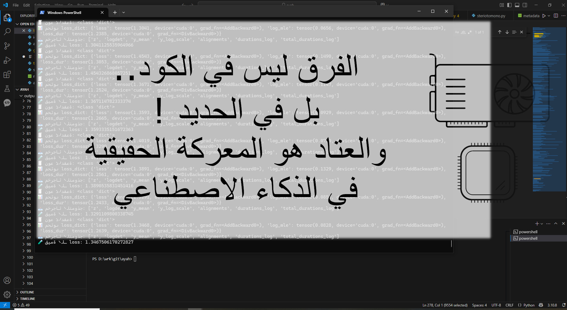 الفرق ليس في الكود، بل في الحديد؛ والعتاد هو المعركة الحقيقية في الذكاء الاصطناعي